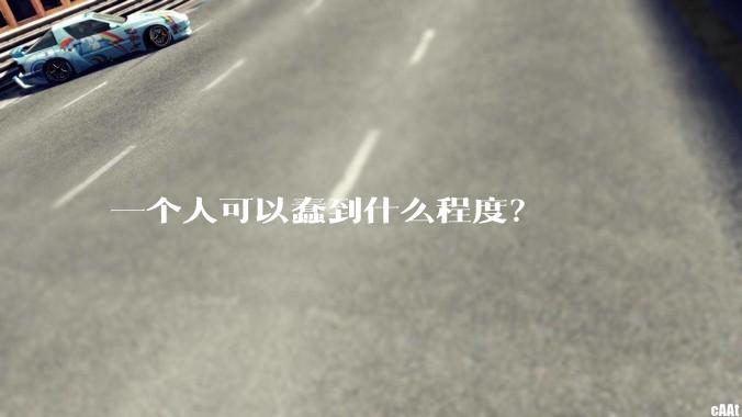 一个人可以蠢到什么程度？